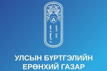 ТӨРИЙН ЖИНХЭНЭ АЛБАН ХААГЧИЙГ ШИЛЖҮҮЛЭХ, СЭЛГЭН АЖИЛЛУУЛАХ ТУХАЙ ЗАР