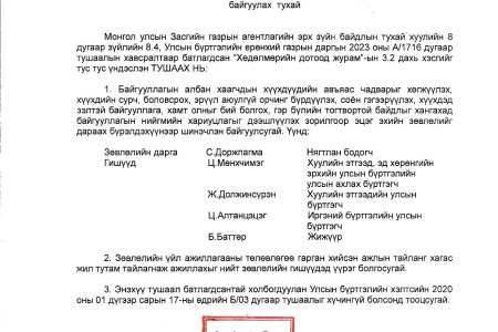 Эцэг эхийн зөвлөлийг шинэчлэн байгуулах тухай
