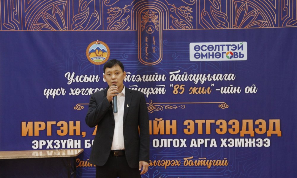 Улсын бүртгэлийн байгууллага үүсч хөгжсөний түүхт 85 жилийн ойд зориулсан 