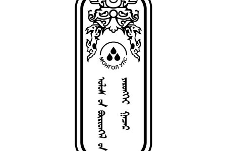 ТӨРИЙН ЖИНХЭНЭ АЛБАН ХААГЧИЙГ ШИЛЖҮҮЛЭХ, СЭЛГЭН АЖИЛЛУУЛАХ ТУХАЙ ЗАР