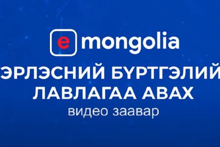 Гэрлэсний бүртгэлийн лавлагаа