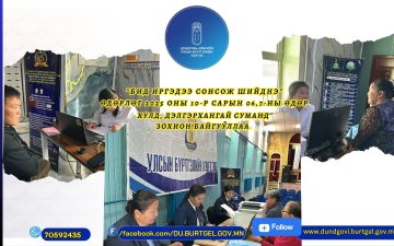 Зөөврийн 4g төхөөрөмж ашиглан Хулд суманд улсын бүртгэлийн чиглэлээр 54 үйлчилгээ үзүүллээ. 
