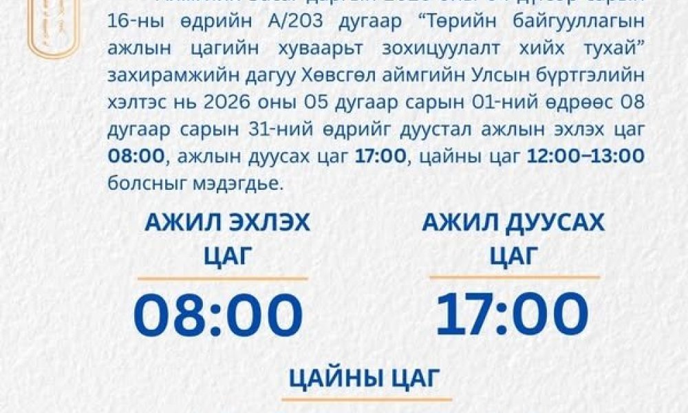 ИРГЭДИЙН АНХААРАЛД