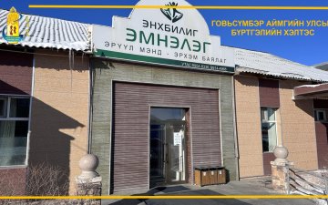 ЭРҮҮЛ БИЕД САРУУЛ УХААН ОРШИЖ, ИХИЙГ БҮТЭЭНЭ. Албан хаагчдынхаа эрүүл мэндэд анхаарч ачаалал багатай үед нь урьдчилан сэргийлэх үзлэг, шинжилгээнд хамрууллаа.
