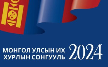 Улсын бүртгэлийн байгууллагад ШУУРХАЙ БАГИЙН бие бүрэлдэхүүн ажиллаж байна.