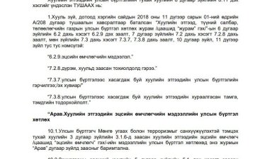 “Хуулийн этгээд, түүний салбар, төлөөлөгчийн газрын улсын бүртгэл хөтлөх журам”-ын төсөл /2020.11.23/