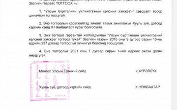 УЛСЫН БҮРТГЭЛИЙН ҮЙЛЧИЛГЭЭНИЙ ХӨЛСНИЙ ХЭМЖЭЭГ ШИНЭЧЛЭН ТОГТООСОН ТУХАЙ.