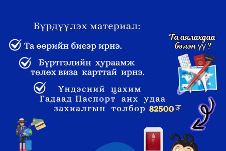 Дэрэн, Эрдэнэдалай сумдад гадаад паспортын үйлчилгээ үзүүлж эхэллээ.