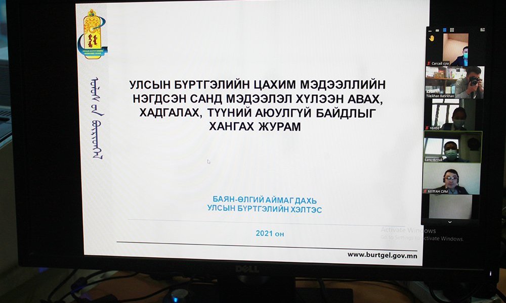 Цахим сургалт зохион байгуулав