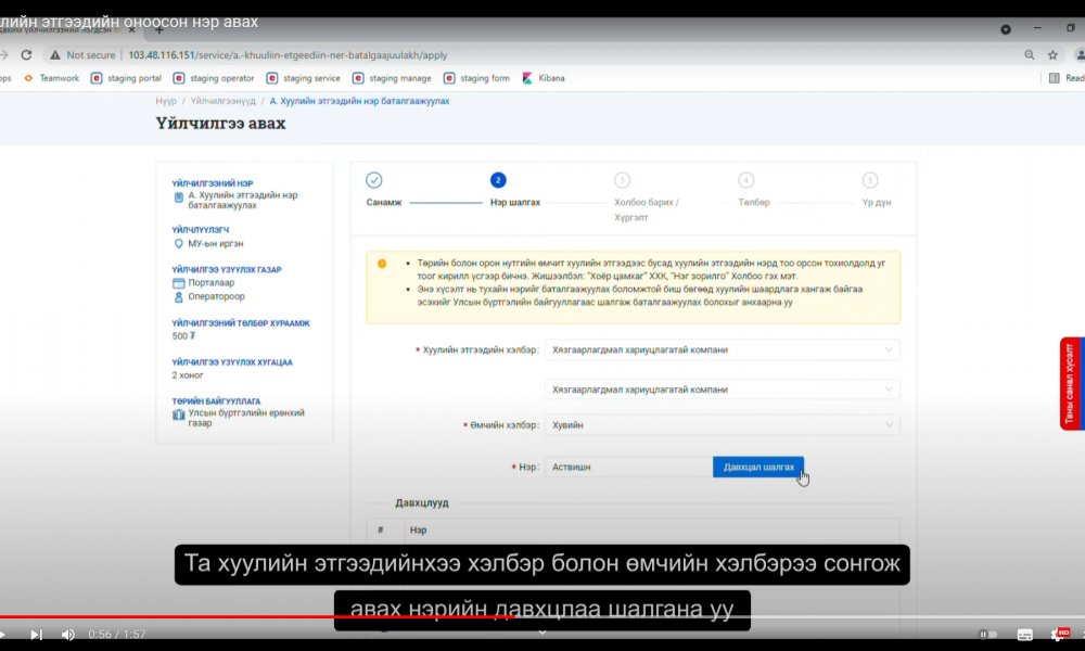 Хуулийн этгээдийн оноосон нэр авах заавар