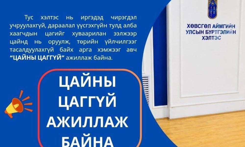 ИРГЭДИЙН АНХААРАЛД