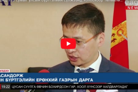 Энэ онд 120 сумыг улсын бүртгэлийн сүлжээнд холбохоор төлөвлөжээ
