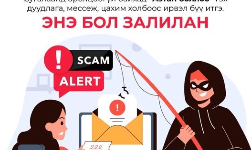 Сугалаанд оролцоогүй бол “Азтан боллоо” гэдэгт бүү итгэ!