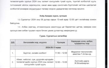 2024 оны 09-р сарын 13-ны өдөр АНСДИТХС-ын Итгэмжлэгдсэн ажилтны сургалт зохион байгууллаа.