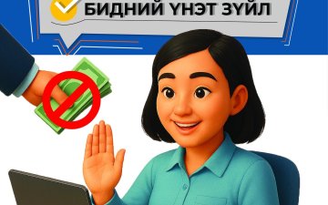 АВЛИГААС АНГИД БАЙЖ, ЁС ЗҮЙГ МӨРДӨЖ, ШУДАРГА ЁСЫГ ТҮГЭЭЕ.