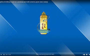 E-Mongolia апплейкшн ашиглан цахимаар иргэний үнэмлэх дахин авах заавар