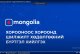 Хорооноос хороонд шилжилт хөдөлгөөний бүртгэл хийлгэх