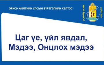 Олон нийтийн сүлжээнд цацагдсан иргэн Т-гийн нас барсны бүртгэлийг эмнэлгийн гэрчилгээ АМ-7 маягтын үндэслэн бүртгэсэн байна