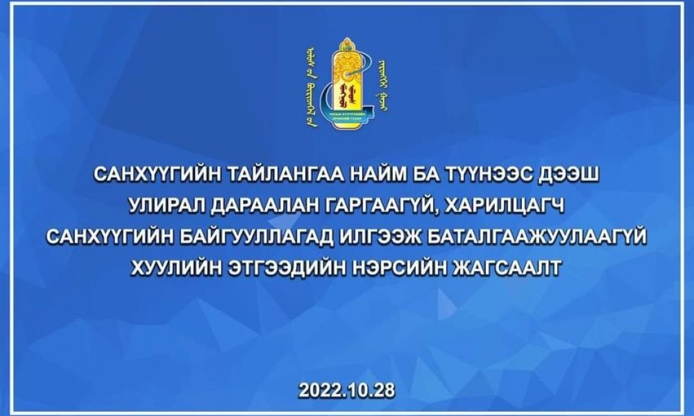 Санхүүгийн тайлангаа найм ба түүнээс дээш улирал дараалан гаргаагүй, харилцагч санхүүгийн байгууллагад илгээж баталгаажуулаагүй хуулийн этгээдийн нэрсийн жагсаалт