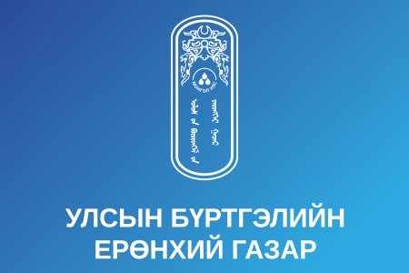 Төрийн үйлчилгээний албан хаагчийн ажлын байрны зар