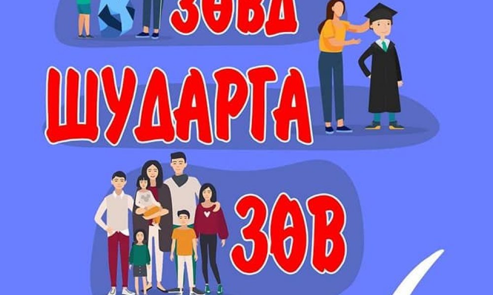 Зөв зөвд ШУДАРГА зөв