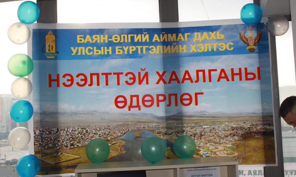 НЭЭЛТТЭЙ ХААЛГАНЫ ӨДӨРЛӨГ болон ҮЗЭСГЭЛЭН зохион байгуулж байна.