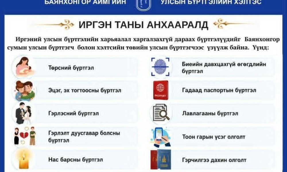 Иргэн танд
