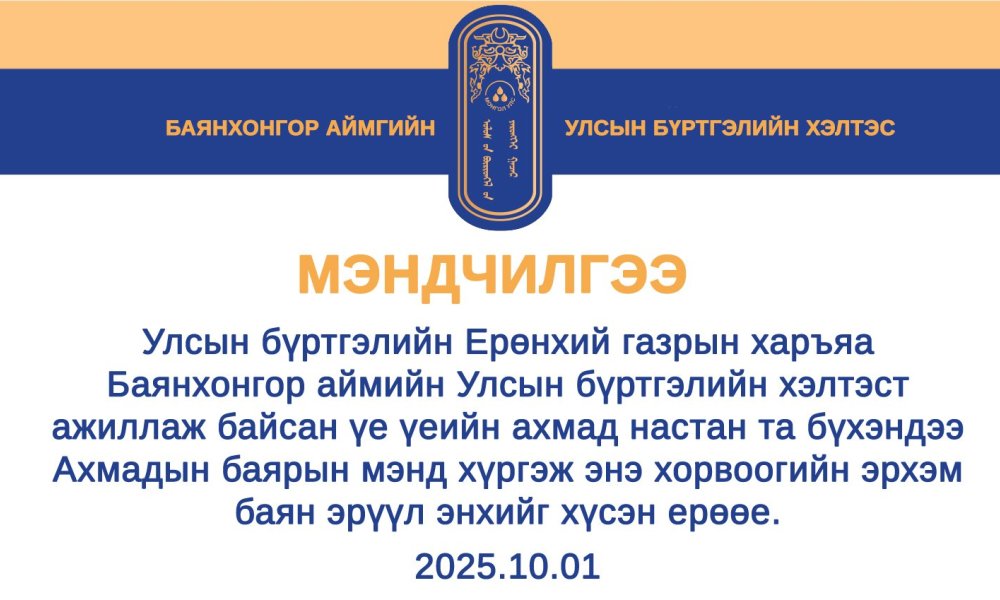 Мэндчилгээ