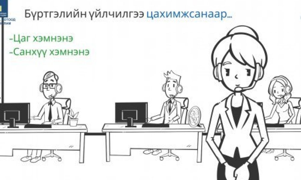 Хуулийн этгээдийн улсын бүртгэлийн үйлчилгээг цахимжуулан иргэдэд хүргэж эхэллээ