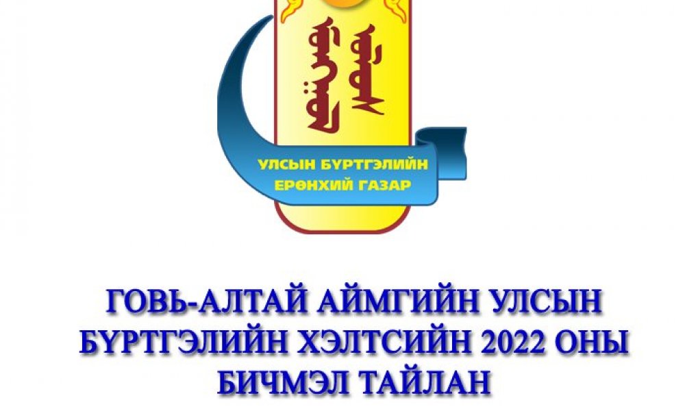 БИЧМЭЛ ТАЙЛАН 2022