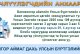 Үйлчлүүлэгчдийн анхааралд