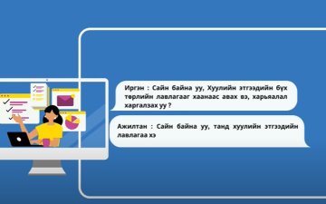 Хуулийн этгээдийн лавлагааг авах нэгжүүд