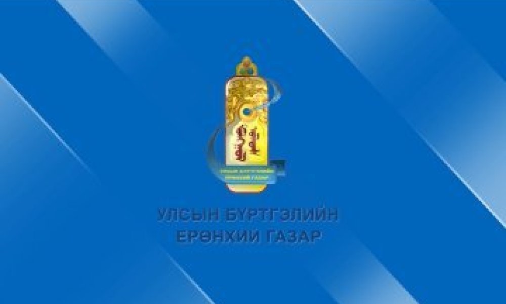 ИРГЭНИЙ ҮНЭМЛЭХ ДАХИН ЗАХИАЛАХ