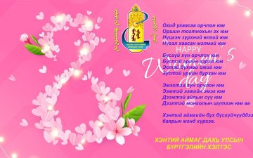 БҮХ БҮСГҮЙЧҮҮДДЭЭ ОЛОН УЛСЫН ЭМЭГТЭЙЧҮҮДИЙН ЭРХИЙГ ХАМГААЛАХ ӨДРИЙН МЭНД ХҮРГЭЕ.