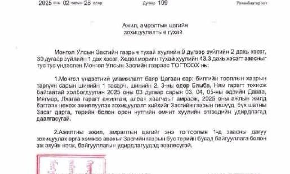 ТӨВ АЙМГИЙН УЛСЫН БҮРТГЭЛИЙН ХЭЛТСЭЭС МЭДЭЭЛЖ БАЙНА.
