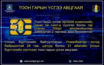 Тоон гарын үсгээ авцгаая