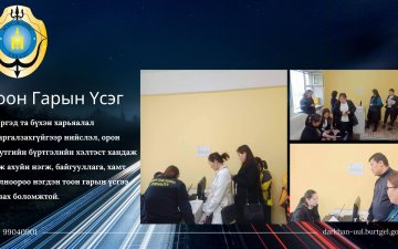 Тоон Гарын Үсэг Олголт