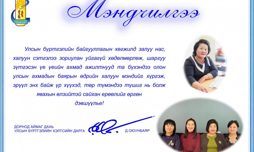 МЭНДЧИЛГЭЭ
