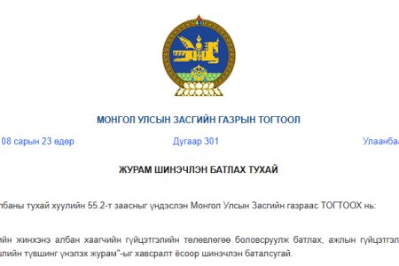 Төрийн жинхэнэ албан хаагчийн гүйцэтгэлийн төлөвлөгөө боловсруулж батлах, ажлын гүйцэтгэл, үр дүн, мэргэшлийн түвшинг үнэлэх журам