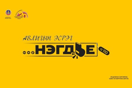 Улсын бүртгэлийн ерөнхий газар 