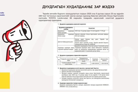 ИРГЭДИЙН АНХААРАЛД
