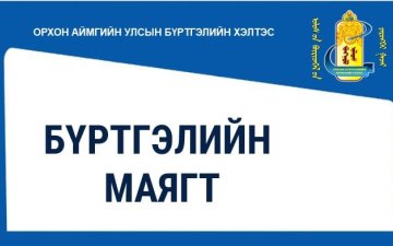 Эрүүл мэндийн бүртгэлийн маягт АМ-10 татах