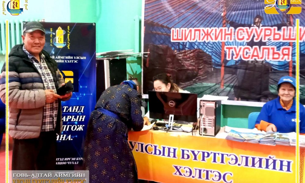 ШИЛЖИН СУУРЬШИГЧДАД ТУСАЛЪЯ АЯНЫ ХҮРЭЭНД ИРГЭДЭД ТООН ГАРЫН ҮСЭГ ОЛГОЛОО.