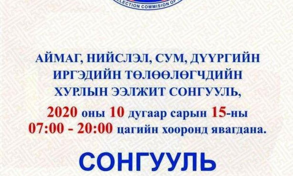 СОНГУУЛЬ