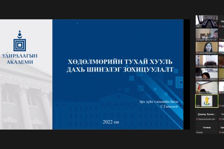 Эрх зүйн сургалт зохион байгуулагдлаа