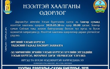 Нээлттэй хаалганы өдөрлөг
