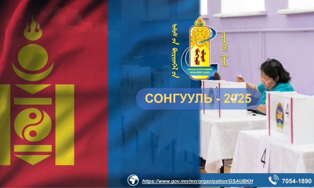 Иргэний шилжилт хөдөлгөөнийг зөвхөн нөхөн сонгууль явуулах тухайн хэсгүүдэд зогсооно.