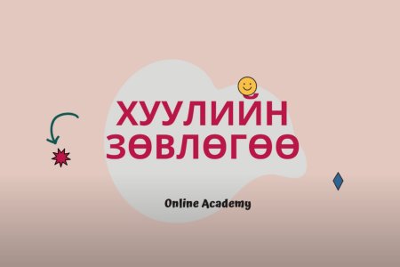 ГЭР БҮЛИЙН ТУХАЙ ХУУЛЬ