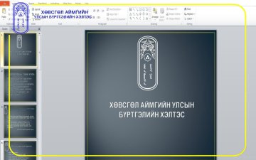 СУРГАЛТ ЗОХИОН БАЙГУУЛЛАА