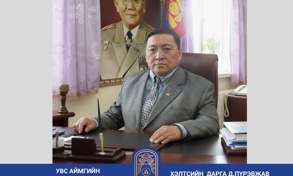 ЦУВРАЛ №2 АХМАДЫН ЗӨВЛӨЛИЙН ДАРГА ДАВААГИЙН ПҮРЭВЖАВ – “ХАРИУЦЛАГАТАЙ УДИРДЛАГА, ТӨГС БҮРТГЭЛИЙН ЖИЛҮҮД”